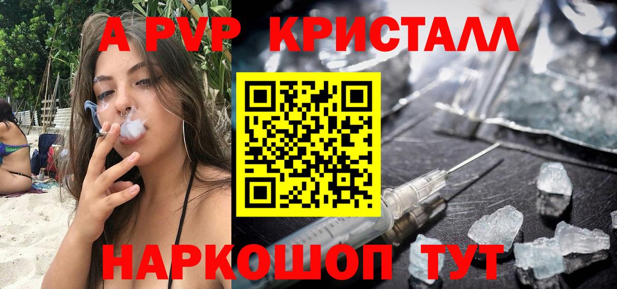 А ПВП крисы CK Азов