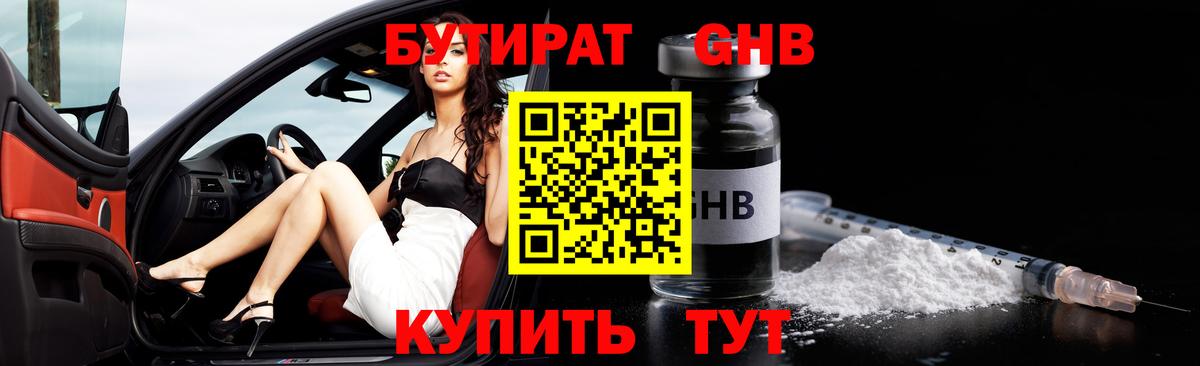 Бутират GHB  Вход с VPN  Азов 