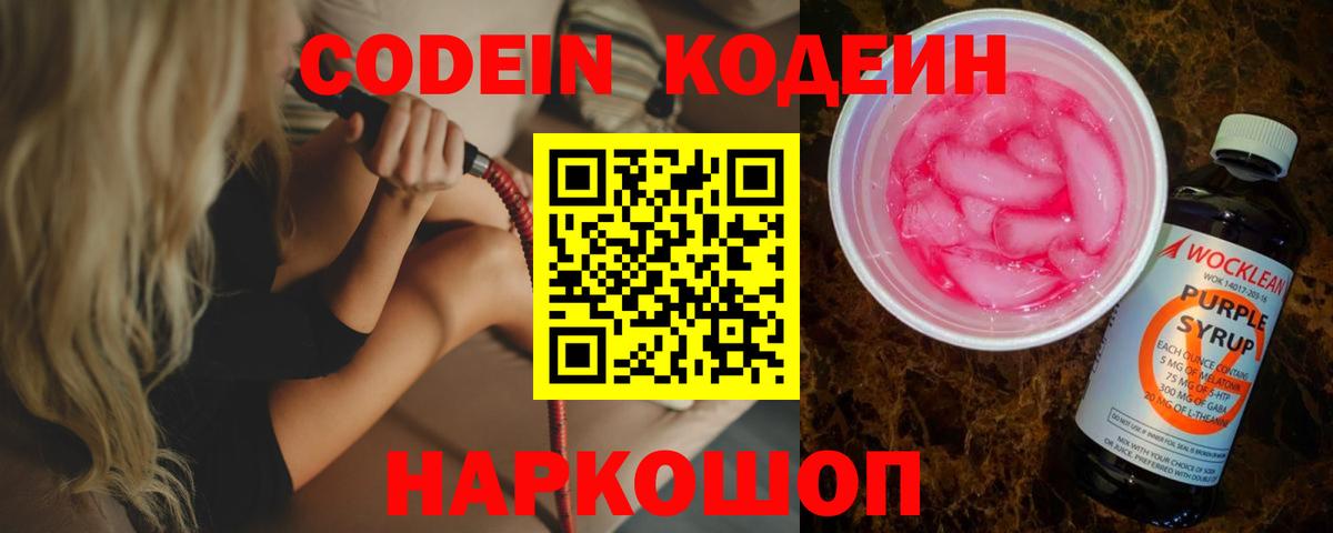 Азов  Кодеиновый сироп Lean напиток Lean (лин)  Кодеиновый сироп Lean Purple Drank  Вход с VPN 