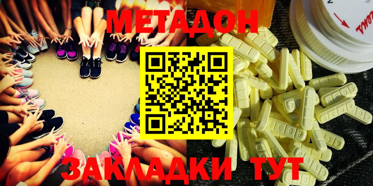 Метадон белоснежный  Метадон methadone  Вход с VPN  Азов 