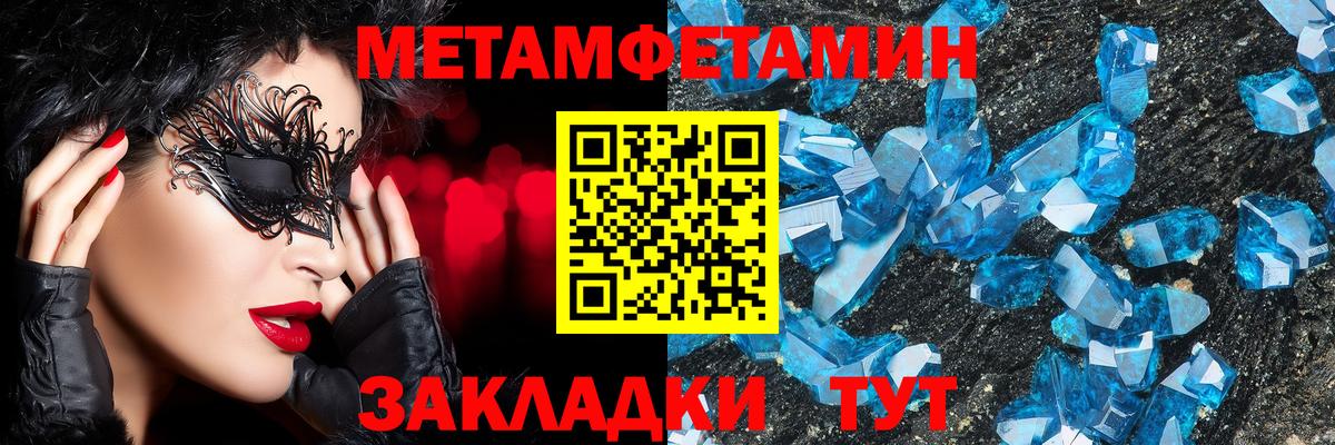 МЕТАМФЕТАМИН мет  Вход с VPN  Метамфетамин  Азов 