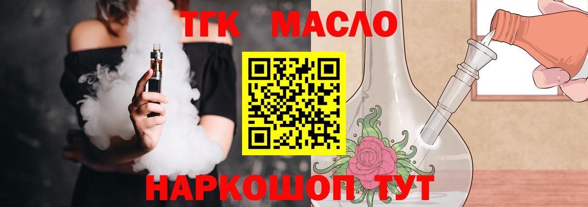 ТГК вейп с тгк    ссылка  Азов  ТГК концентрат  Вход с VPN 